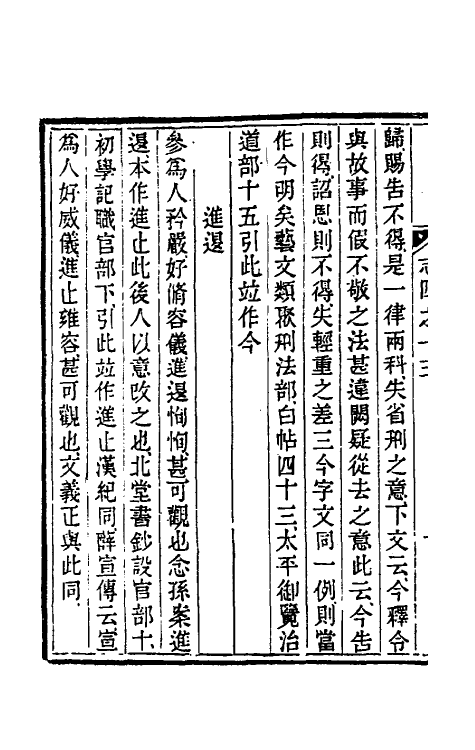 39195-读书杂志十二 (清)王念祖撰.pdf_第3页