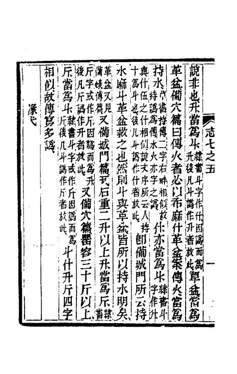 39196-读书杂志二十二 (清)王念祖撰.pdf_第3页