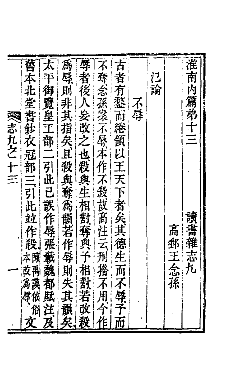 39197-读书杂志三十二 (清)王念祖撰.pdf_第2页