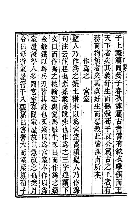 39197-读书杂志三十二 (清)王念祖撰.pdf_第3页