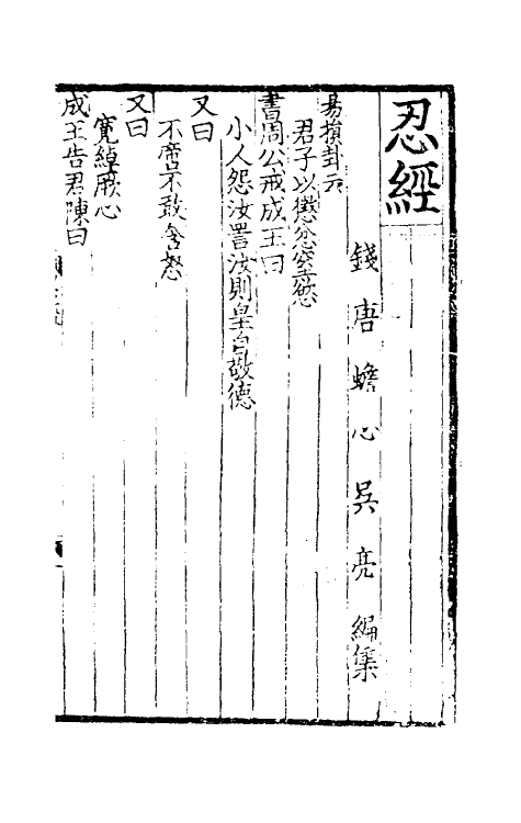 39726_忍经.pdf_第3页