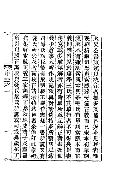 39198-读书杂志三 (清)王念祖撰.pdf_第2页