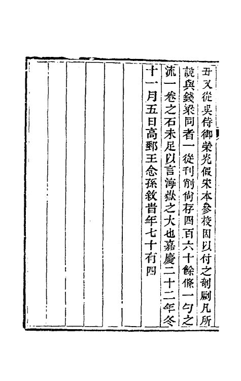 39198-读书杂志三 (清)王念祖撰.pdf_第3页