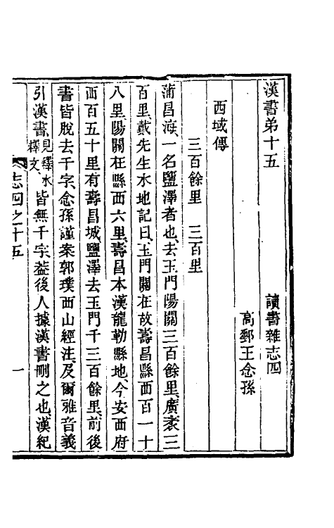 39199-读书杂志十三 (清)王念祖撰.pdf_第2页