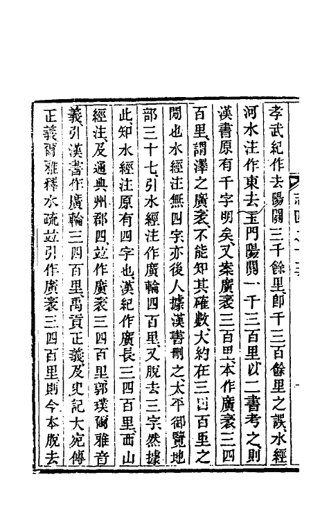 39199-读书杂志十三 (清)王念祖撰.pdf_第3页