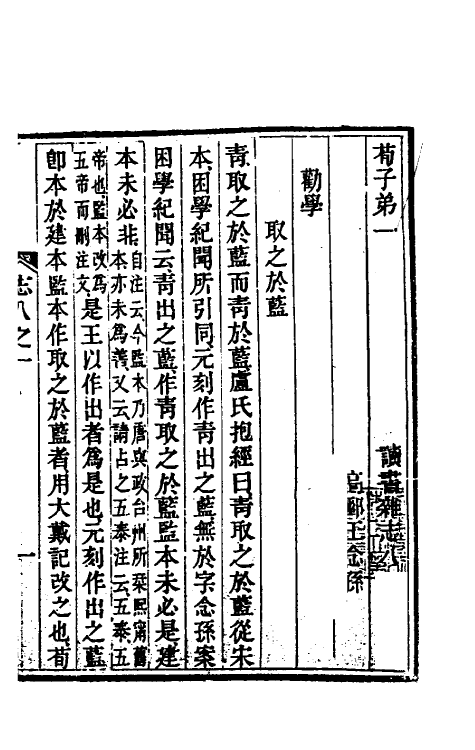 39200-读书杂志二十三 (清)王念祖撰.pdf_第2页