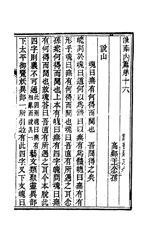 39201-读书杂志三十三 (清)王念祖撰.pdf_第2页