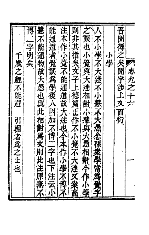 39201-读书杂志三十三 (清)王念祖撰.pdf_第3页