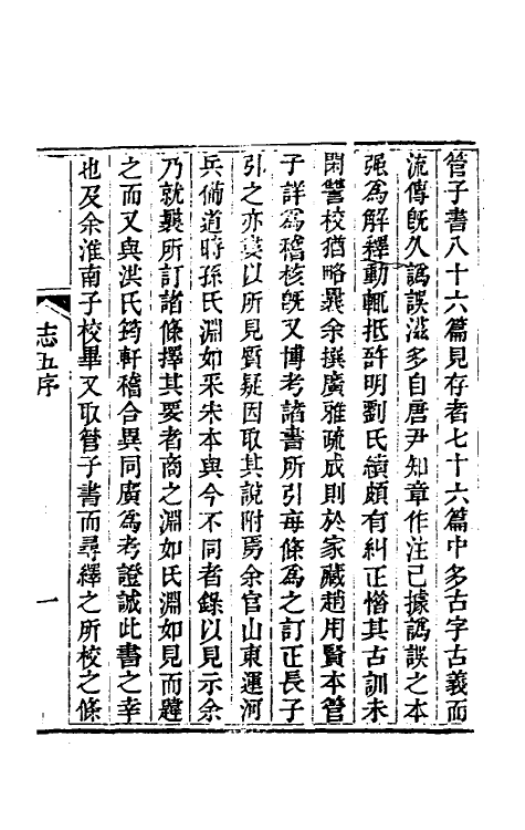 39203-读书杂志十四 (清)王念祖撰.pdf_第2页