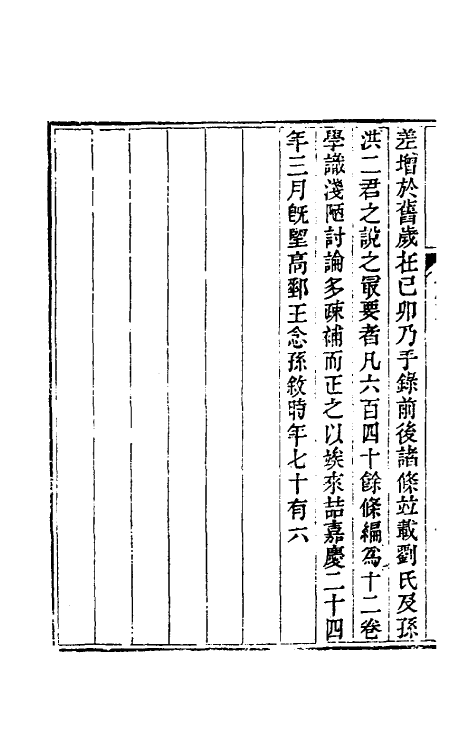 39203-读书杂志十四 (清)王念祖撰.pdf_第3页