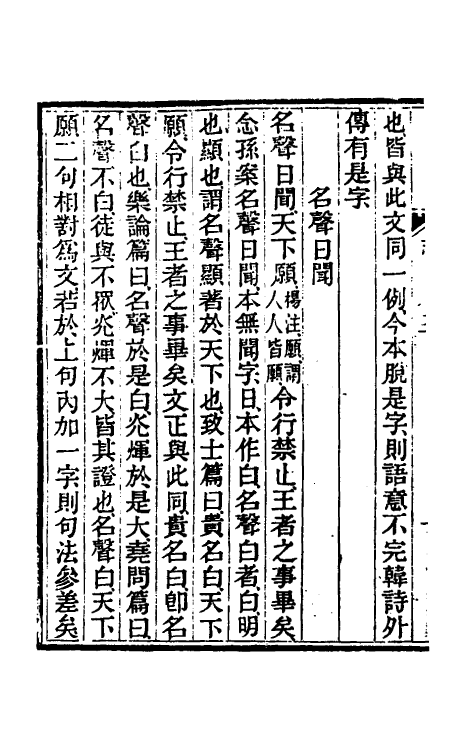 39204-读书杂志二十四 (清)王念祖撰.pdf_第3页