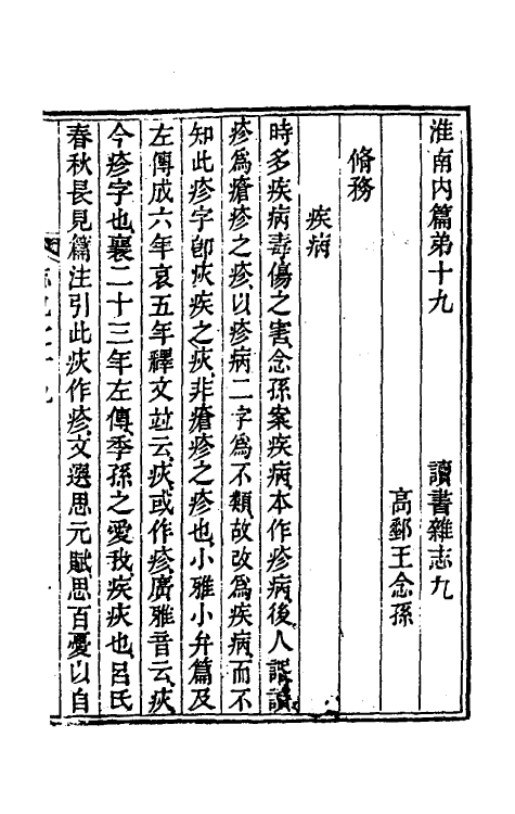 39205-读书杂志三十四 (清)王念祖撰.pdf_第2页