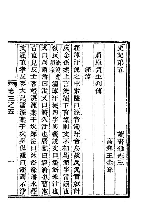 39206-读书杂志五 (清)王念祖撰.pdf_第2页