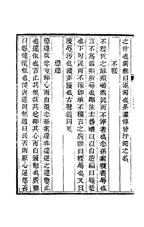 39206-读书杂志五 (清)王念祖撰.pdf_第3页