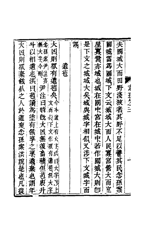 39207-读书杂志十五 (清)王念祖撰.pdf_第3页