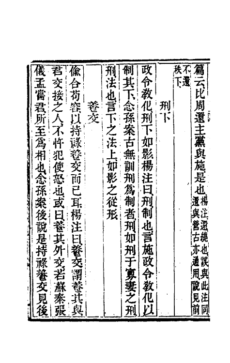 39208-读书杂志二十五 (清)王念祖撰.pdf_第3页