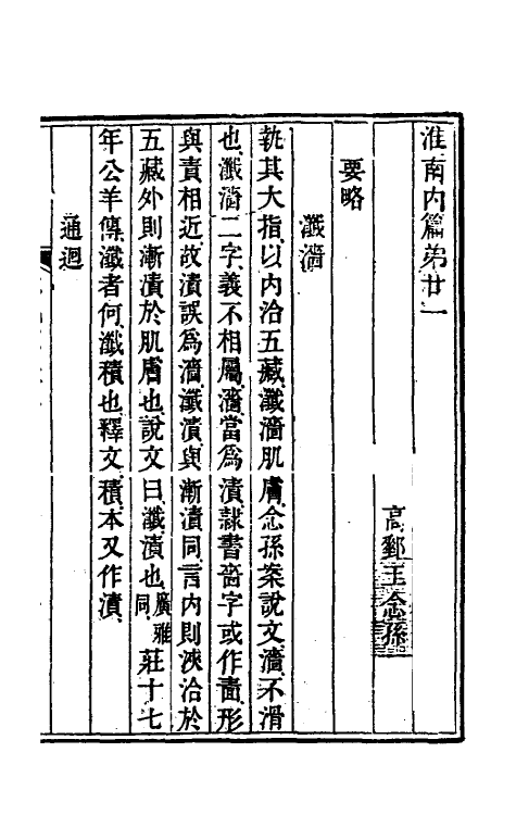 39209-读书杂志三十五 (清)王念祖撰.pdf_第2页