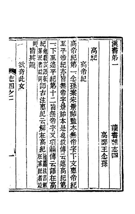 39210-读书杂志六 (清)王念祖撰.pdf_第2页