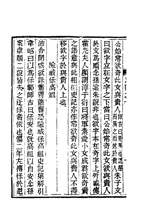 39210-读书杂志六 (清)王念祖撰.pdf_第3页