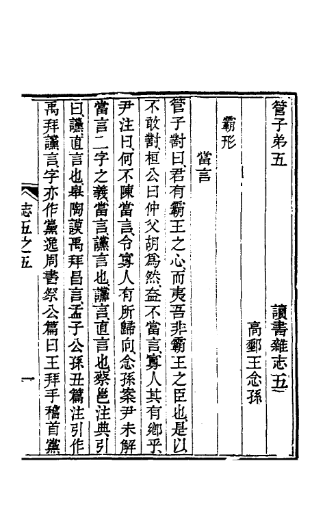 39211-读书杂志十六 (清)王念祖撰.pdf_第2页