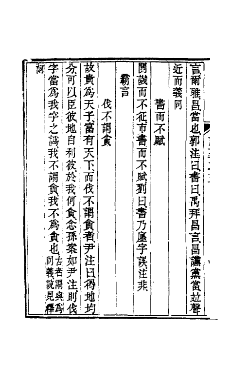 39211-读书杂志十六 (清)王念祖撰.pdf_第3页