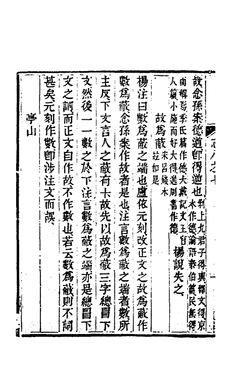 39212-读书杂志二十六 (清)王念祖撰.pdf_第3页