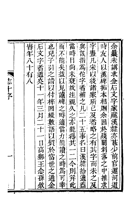 39213-读书杂志三十六 (清)王念祖撰.pdf_第2页