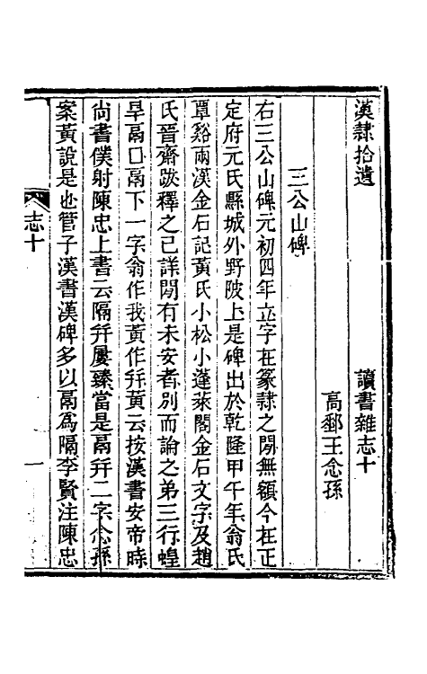 39213-读书杂志三十六 (清)王念祖撰.pdf_第3页