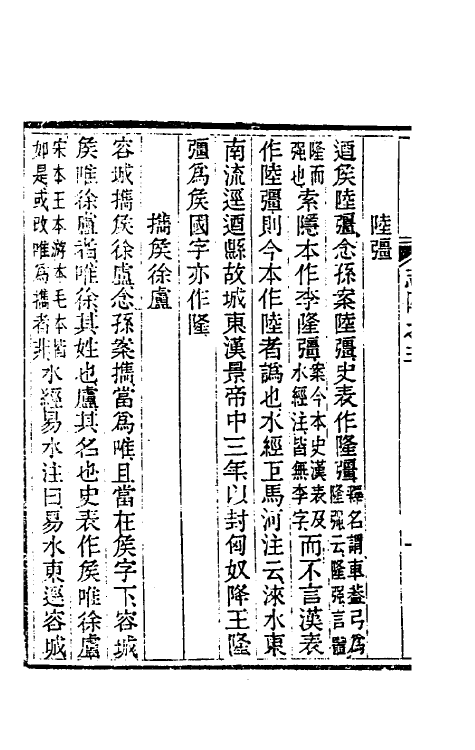 39214-读书杂志七 (清)王念祖撰.pdf_第3页