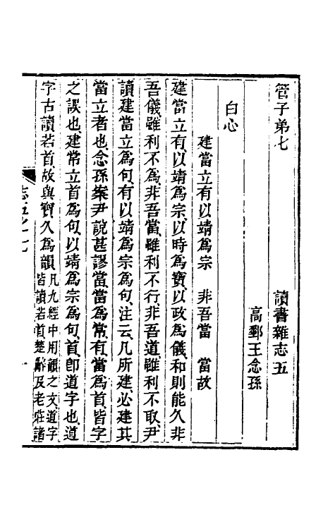 39215-读书杂志十七 (清)王念祖撰.pdf_第2页