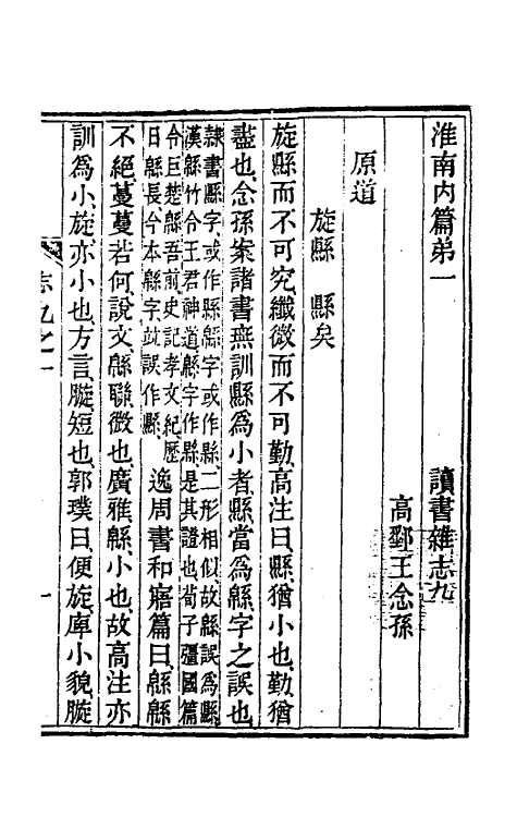 39216-读书杂志二十七 (清)王念祖撰.pdf_第2页