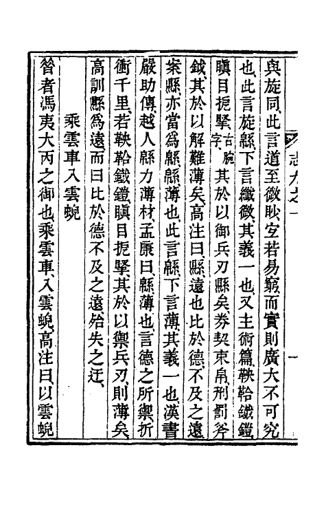 39216-读书杂志二十七 (清)王念祖撰.pdf_第3页