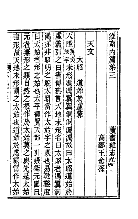 39220-读书杂志二十八 (清)王念祖撰.pdf_第2页