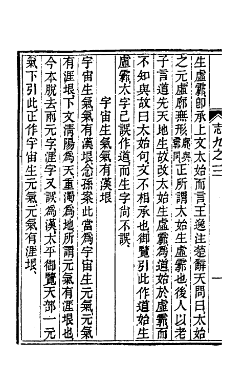 39220-读书杂志二十八 (清)王念祖撰.pdf_第3页