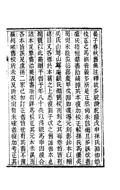 39223-读书杂志十九 (清)王念祖撰.pdf_第2页