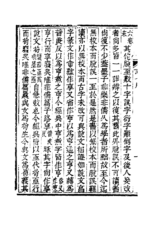 39226-读书杂志二十 (清)王念祖撰.pdf_第3页