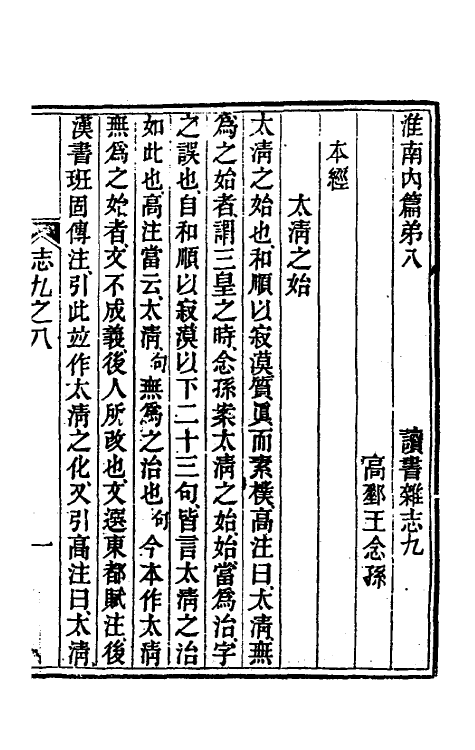 39227-读书杂志三十 (清)王念祖撰.pdf_第2页