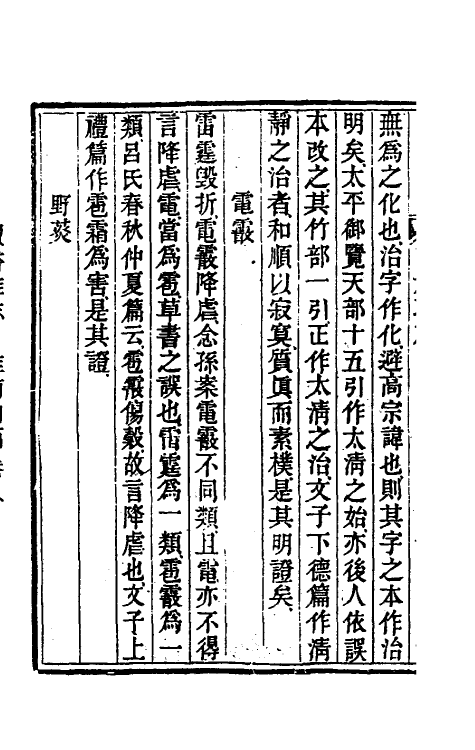 39227-读书杂志三十 (清)王念祖撰.pdf_第3页