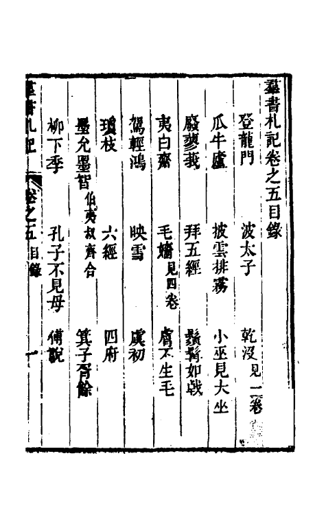 39229-群书札记四 (清)朱亦栋撰.pdf_第2页