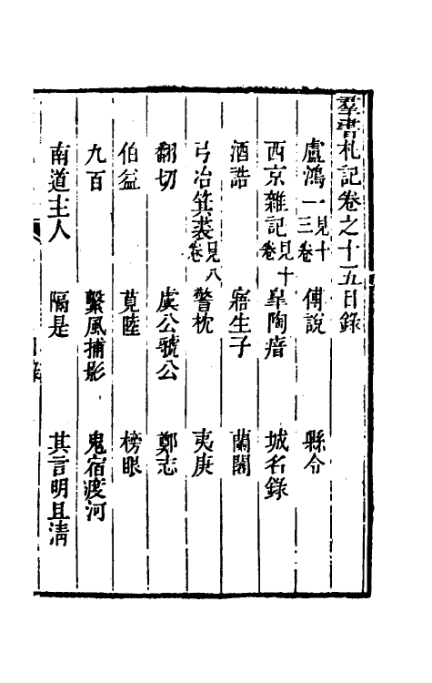 39231-群书札记十 (清)朱亦栋撰.pdf_第2页