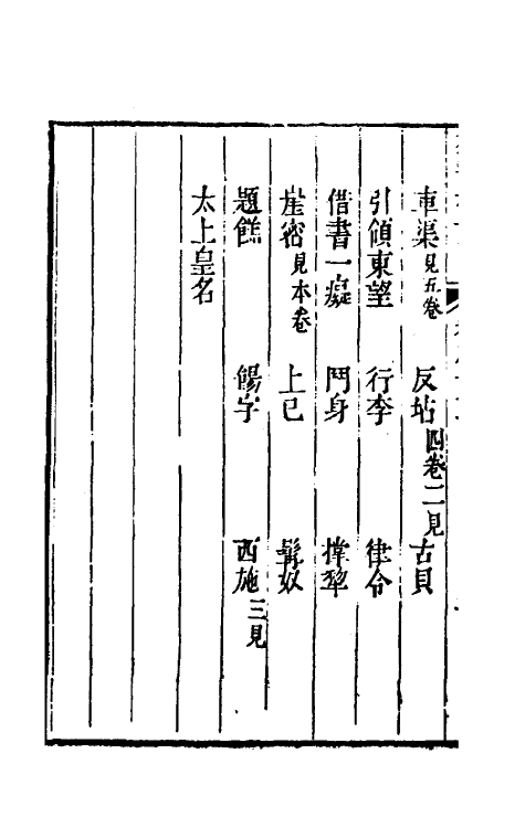 39237-群书札记九 (清)朱亦栋撰.pdf_第3页