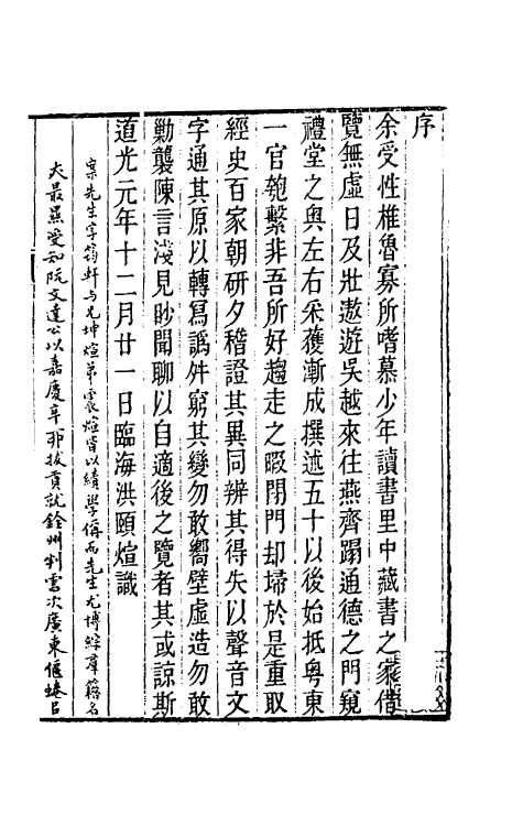 39245-读书丛录一 (清)洪颐煊撰.pdf_第2页