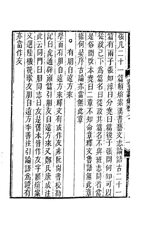 39246-读书丛录四 (清)洪颐煊撰.pdf_第3页