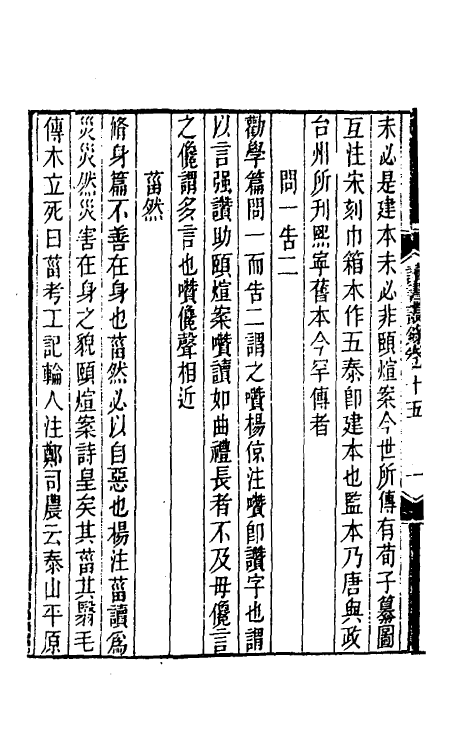 39247-读书丛录七 (清)洪颐煊撰.pdf_第3页