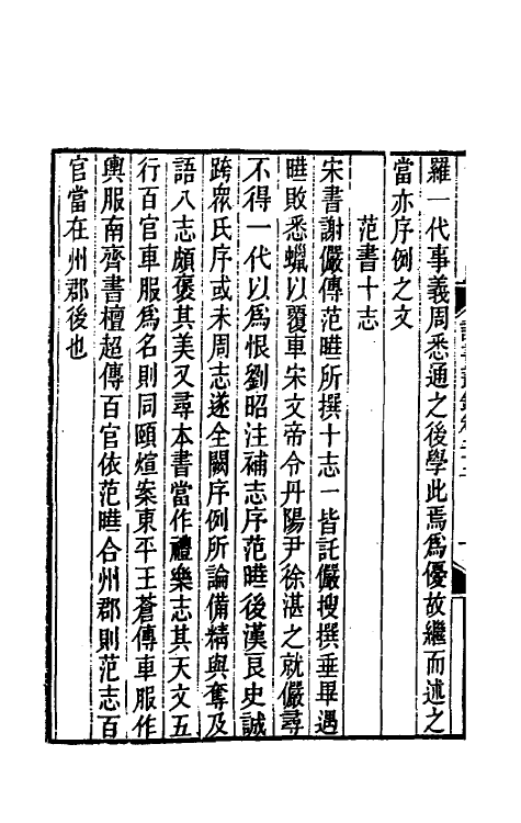 39248-读书丛录十 (清)洪颐煊撰.pdf_第3页