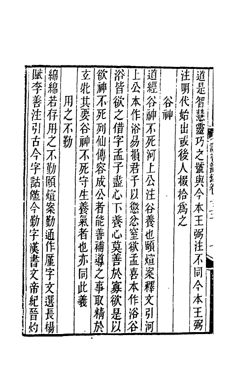 39253-读书丛录六 (清)洪颐煊撰.pdf_第3页