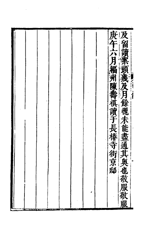 39256-拜经日记一 (清)臧庸撰.pdf_第3页