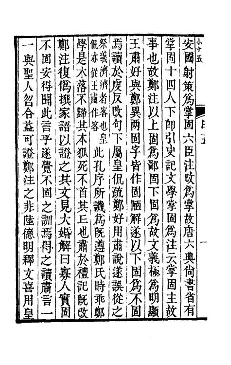 39257-拜经日记三 (清)臧庸撰.pdf_第3页