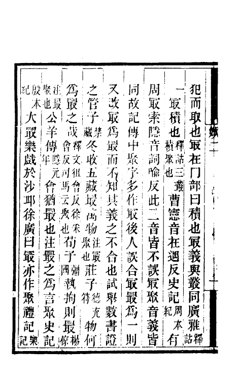 39264-娱亲雅言二 (清)严元照撰.pdf_第3页