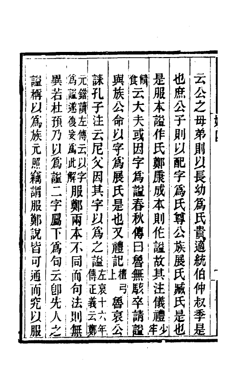 39266-娱亲雅言三 (清)严元照撰.pdf_第3页